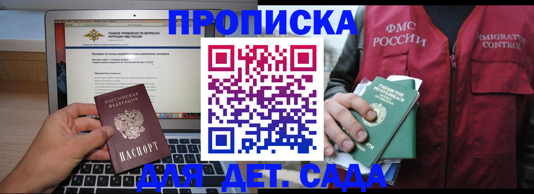 временная регистрация законно в Батайске