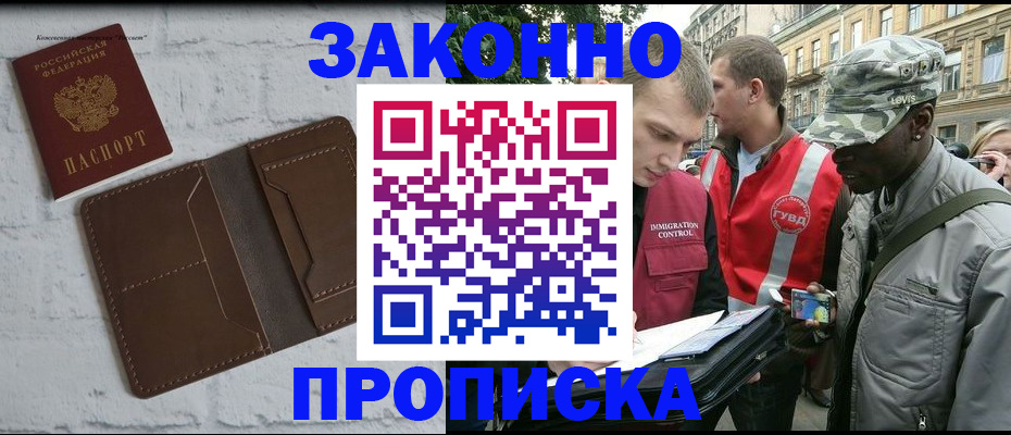 прописка для школы в Батайске