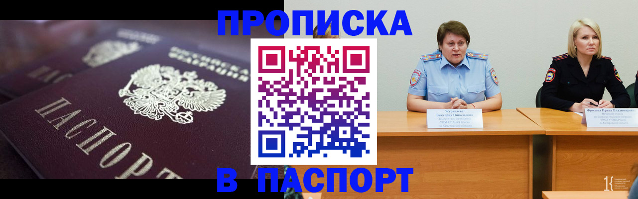 прописка в Батайске