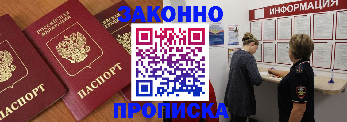 временная регистрация для школы в Батайске